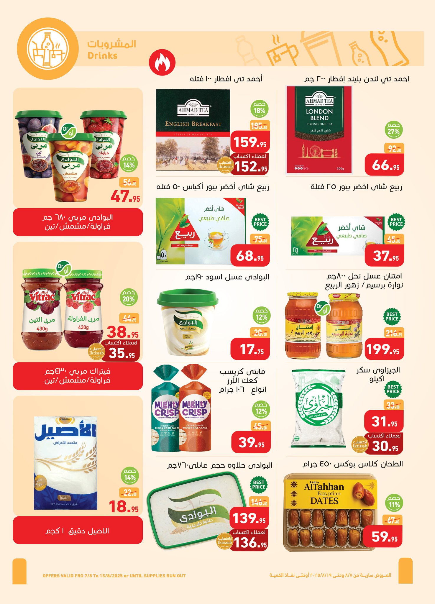 abdullah-alothaim-markets offers from 6aug to 2aug 2025 عروض أسواق عبد الله العثيم من 6 أغسطس حتى 2 أغسطس 2025 صفحة رقم 17